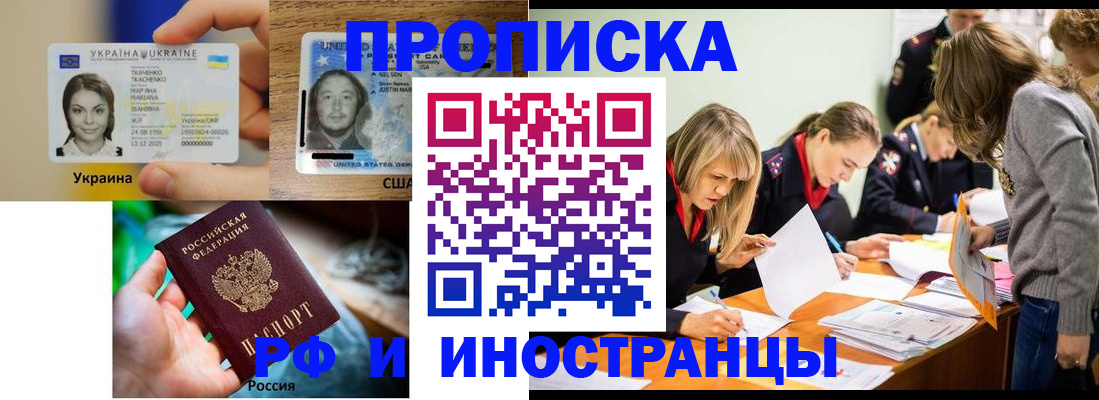временная регистрация законно в Зее