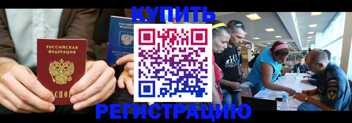 временная прописка в Зее